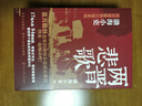 兩晉悲歌（全三冊(cè)） 跟著渤海小吏，讀一部不一樣的兩晉歷史！ 曬單實(shí)拍圖