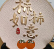 簡(jiǎn)藝飾家柿柿如意擺件喬遷之喜搬家禮物酒柜裝飾品擺件家庭擺件高端 曬單實(shí)拍圖