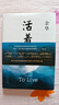 【當(dāng)當(dāng) 正版包郵】余華作品全集 世界上的迷路者 余華2025新書 活著 曬單實拍圖