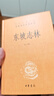 東坡志林 蘇東坡傳奇世界筆記小說三全本精裝無刪減中華書局中華經(jīng)典名著全本全注全譯 曬單實拍圖