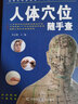 人體穴位隨手查 曬單實拍圖