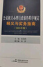 官方正版】2024新適用 公安機(jī)關(guān)辦理行政案件程序規(guī)定 釋義與實務(wù)指南 2021年版 孫茂利 曬單實拍圖