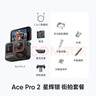 【銀色上新】影石Insta360 Ace Pro 2街拍套餐 8K運動相機(jī)（單電池版 星輝銀 街拍套裝 無內(nèi)存卡） 曬單實拍圖
