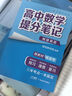 套裝2冊 張雪峰 高中提分筆記 高中數(shù)學(xué)基礎(chǔ)知識與核心考點+高中數(shù)學(xué)易錯易混題  張雪峰提分筆記高考高頻考點大全重點難點突破高一高二高三高考總復(fù)習(xí)資料 曬單實拍圖