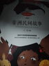五年級(jí)上冊(cè)快樂(lè)讀書(shū)吧中國(guó)民間故事 列那狐的故事 一千零一夜 歐洲民間故事 非洲民間故事五年級(jí)必讀課外書(shū)教材配套閱讀贈(zèng)閱讀指導(dǎo)手冊(cè) 曬單實(shí)拍圖