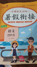 套裝3冊 小學(xué)暑假銜接四升五年級語文數(shù)學(xué)英語部編人教版 實(shí)驗(yàn)班學(xué)霸提優(yōu)訓(xùn)練復(fù)習(xí)+銜接+預(yù)習(xí)4升5銜接教材 暑假作業(yè)一本通 樂學(xué)熊 曬單實(shí)拍圖
