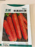 北蔬 胡蘿卜種子苗三紅七寸參秋季蔬菜種籽 新黑田紅筍胡蘿卜種子10g 曬單實拍圖