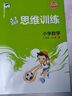 53小學(xué)口算大通關(guān) 數學(xué) 三年級上冊 RJ 人教版 2025秋季 含參考答案 曬單實(shí)拍圖
