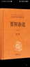 酉陽(yáng)雜俎（上下冊(cè)） 中華書局 三全本 中華經(jīng)典名著全本全注全譯叢書 曬單實(shí)拍圖