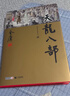 天龍八部 新修珍藏本軟精裝版全套5冊 金庸武俠小說(shuō)作品全集原著(zhù)之一 廣州出版社 曬單實(shí)拍圖