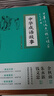 中華傳統(tǒng)文化核心讀本·精選插圖版：中華成語(yǔ)故事 曬單實(shí)拍圖