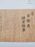 玄怪錄 續(xù)玄怪錄/歷代筆記小說(shuō)大觀(guān) 小說(shuō) 曬單實(shí)拍圖