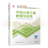 一建教材2025一級(jí)建造師2025教材 市政工程管理與實(shí)務(wù) 中國(guó)建筑工業(yè)出版社 曬單實(shí)拍圖