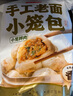 頭廚 老面小籠包1.5kg約60個(gè)純手工包制 嵊州風(fēng)味鮮肉包子早餐半成品 曬單實(shí)拍圖