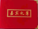 歐嘜(oumai)嘉賓題名冊商務(wù)會議會展簽到簿年會簽到本開業(yè)慶典簽名冊 紅色印花緞面 1本裝【附簽名筆1支】 曬單實(shí)拍圖