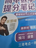 張雪峰 2025版高中數(shù)學(xué)提分筆記基礎(chǔ)知識(shí)與公式定律 高中提分筆記數(shù)學(xué) 高考高頻考點(diǎn)大全重點(diǎn)難點(diǎn)突破高一高二高三上下冊(cè)教材同步復(fù)習(xí)資料 張雪峰 曬單實(shí)拍圖