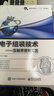 電子組裝技術(shù) 互聯(lián)原理與工藝 曬單實(shí)拍圖