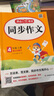 小學(xué)生同步作文四年級上冊人教版 2025秋小學(xué)語(yǔ)文同步教材思維導圖閱讀理解寫(xiě)作技巧思路素材積累范文書(shū) 曬單實(shí)拍圖