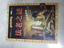 男孩的歷史冒險書系列（套裝4冊） 曬單實拍圖