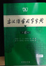 古漢語常用字字典第6版贈中小學(xué)文言文學(xué)習(xí)資源1年使用權(quán) 商務(wù)印書館2025年新版中小學(xué)生語文文言文常備工具書 可搭購教材教輔新華字典現(xiàn)代漢語詞典牛津高階英語詞典作文書成語古代漢語詞典 曬單實(shí)拍圖