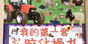 DK幼兒百科全書·第一套頭腦體操書:玩具+交通+農(nóng)場(chǎng)+動(dòng)物（全4冊(cè)）(中國(guó)環(huán)境標(biāo)志產(chǎn)品 綠色印刷)   曬單實(shí)拍圖