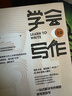 學(xué)會(huì )寫(xiě)作2.0 粥左羅全新力作 修訂7萬(wàn)字 ?寫(xiě)作底層方法論大升級（智元微庫出品） 曬單實(shí)拍圖