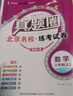 2025秋季2025春季北京初中真題圈北京專版全國版八年級上冊下冊語文數(shù)學(xué)英語物理部編版人教版北京課改版初二八8年級考試卷測試卷卷子期中期末資料書 八年級數(shù)學(xué)上冊【北京課改版】 曬單實拍圖