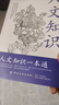 【自營(yíng)正版】國(guó)學(xué)知識(shí) 人文知識(shí) 國(guó)學(xué)知識(shí)一本通 國(guó)學(xué)常識(shí) 中國(guó)人應(yīng)知道的國(guó)學(xué)知識(shí)人文知識(shí) 中國(guó)人應(yīng)該知道的國(guó)學(xué)常識(shí) 國(guó)學(xué)知識(shí)大全 國(guó)學(xué)知識(shí)+人文知識(shí)國(guó)學(xué)知識(shí)郭德綱 人文知識(shí)一本通  人文國(guó)學(xué)知識(shí) 【超 曬單實(shí)拍圖