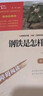 鋼鐵是怎樣煉成的 中小學(xué)課外閱讀 無(wú)障礙閱讀 八年級下冊閱讀  有習題  曬單實(shí)拍圖
