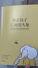 躲在蚊子后面的大象  德國經(jīng)典心理療愈答案之書 情緒內(nèi)耗 大眾心理學(xué) 提升人際 拯救迷茫抑郁 曬單實拍圖