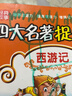 四大名著主題式圖畫捉迷藏套裝4冊 紅樓夢三國演義水滸傳西游記趣味游戲書專注力訓(xùn)練書圖畫書 曬單實(shí)拍圖