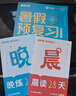 學(xué)而思 2025新升級暑假預(yù)復(fù)習(xí)（三升四年級）暑假作業(yè)一本通 暑假銜接作業(yè)同步2025新教材 一本減壓科學(xué)規(guī)劃 題型層層遞進 曬單實拍圖