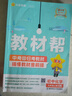 2025秋教材幫初中同步講解九年級上冊九上9年級化學RJ人教 天星教育 曬單實拍圖