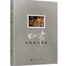 王小波時(shí)代三部曲無刪減黃金時(shí)代+白銀時(shí)代+黑鐵時(shí)代+青銅時(shí)代一只特立獨(dú)行的豬沉默的大多數(shù)我的精神家園全集經(jīng)典著作未刪減完整版正版王小波的書現(xiàn)當(dāng)代文學(xué)圖書籍 青銅時(shí)代(精裝) 曬單實(shí)拍圖