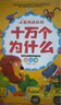 小笨熊 十萬個為什么幼兒版盒裝全套6冊 動物 植物 天氣 恐龍 獨一 生活 3-8歲 科普百科 兒童趣味大百科全書 科普啟蒙早教讀物繪本瘋狂的(中國環(huán)境標志產(chǎn)品 綠色印刷) 曬單實拍圖
