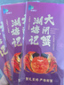 【禮券】湖塘記大閘蟹禮券提貨卡春節過(guò)年貨禮盒禮品卡蟹卡螃蟹券 豪華5988型 公5.0兩+母4.0兩 4對 8只 曬單實(shí)拍圖