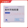 [卡優(yōu)平]奧利司他膠囊 0.12g*21粒 2盒裝 曬單實(shí)拍圖