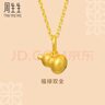 周生生黃金足金葫蘆吊墜 男女款不含鏈92039P計(jì)價(jià)0.8克 曬單實(shí)拍圖