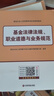 基金從業(yè)資格證考試2025教材+真題題庫(kù)與押題試卷科目1+2法律法規(guī)+證券投資基金基礎(chǔ)知識(shí)（套裝共6冊(cè)） 曬單實(shí)拍圖