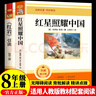 紅星照耀中國 紅巖引讀（全2冊）八年級上冊課外閱讀適用人教版初中教材配套正版閱讀課外書人民教育出版社人教版配套閱讀 正版原著無刪減完整版 曬單實拍圖