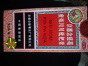 京都念慈菴 蜜煉川貝枇杷膏 150ml 潤肺化痰 止咳平喘 護喉利咽 生津補氣 調心降火 咳嗽 緩解肺結節癥狀 曬單實(shí)拍圖