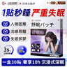 守誠堂制藥日本睡眠貼嚴(yán)重度失眠助眠快速深度入睡膏藥貼學(xué)生中老年孕婦 曬單實(shí)拍圖