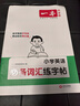 一本小學(xué)英語必備詞匯練字帖 2026版1-6年級(jí)通用英語單詞語法考試專用手寫體考試規(guī)范練習(xí)控筆訓(xùn)練 曬單實(shí)拍圖