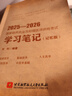 【正版新書】昭昭醫(yī)考執(zhí)業(yè)醫(yī)師2025助理醫(yī)師資格考試2026昭昭學(xué)習(xí)筆記記憶本測試本考點(diǎn)2000背誦昭昭老師主編北京航空航天大學(xué)出版社2025昭昭二試輕松過習(xí)題冊筆試核心考點(diǎn)背誦版題眼狂背 昭昭學(xué)習(xí)筆 曬單實(shí)拍圖
