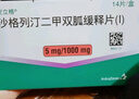 【原研進口】安立格 沙格列汀二甲雙胍緩釋片(I)5mg:1g*14片/盒 曬單實拍圖