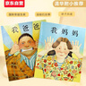 我爸爸+我媽媽(套裝全2冊(cè)）學(xué)會(huì)表達(dá)愛(ài) 培養(yǎng)親子關(guān)系 清華附小推薦  安東尼布朗國(guó)際安徒生獎(jiǎng) 孩子眼中的爸爸媽媽3-6歲（啟發(fā)出品）六一兒童節(jié)禮物女孩男孩暑假作業(yè) 一升二暑假銜接 小升初暑假銜接 曬單實(shí)拍圖
