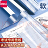 得力考試墊板學(xué)生寫字專用透明墊板EVA軟墊板中考書寫墊板A4塑料墊板兒童繪畫寫作業(yè)墊紙板A3硅膠墊板 【升級加厚透明】A3/透明（可進考場） 曬單實拍圖
