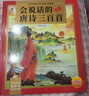 唐詩(shī)三百首幼兒版點(diǎn)讀發(fā)聲書(shū)注音版有譯文完整300首小學(xué)古詩(shī)詞讀物繪本啟蒙有聲書(shū)籍 【譯文可讀】會(huì )說(shuō)話(huà)的唐詩(shī)三百首 曬單實(shí)拍圖