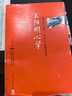 （絕版舊書(shū)） 王陽(yáng)明心學(xué) 典藏修訂版 王覺(jué)仁　著(zhù) 民主與建設出版社  單冊 曬單實(shí)拍圖
