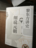 黎東方講史·細說元朝 曬單實拍圖